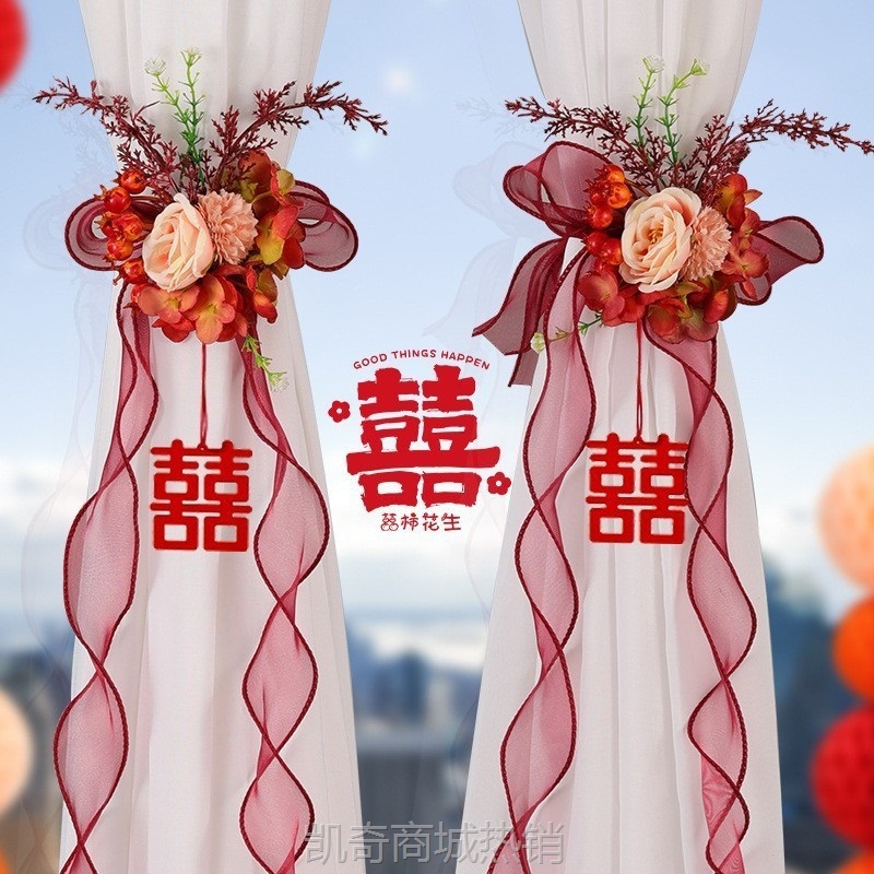 窗帘装饰结婚女方婚礼新房客厅房间喜字绑带拉花挂饰婚房布置套装