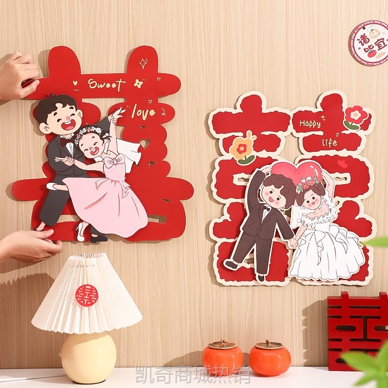 结婚礼喜字贴婚房囍字窗花装饰布置房门卧室大门贴纸婚庆用品大全