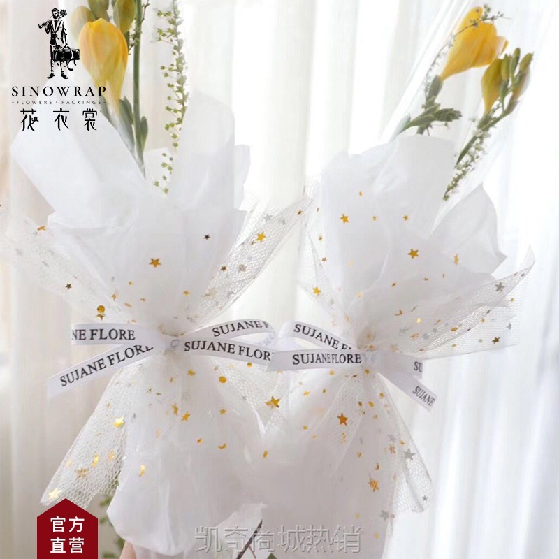星月纱网 鲜花内衬包装纱网星星月亮亮片纱礼盒鲜花包花材料4.5米