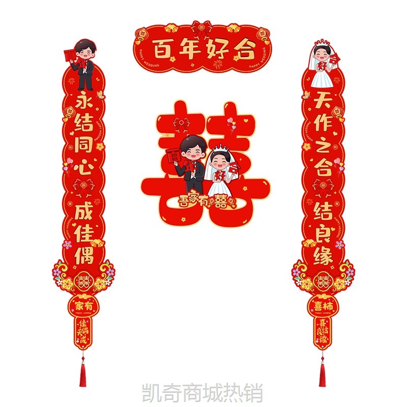 结婚对联磁吸男方大门入户门喜字贴喜联全套婚礼婚庆新婚女方出嫁