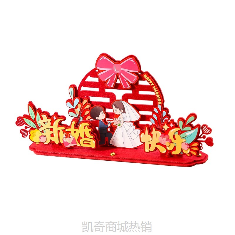 结婚喜字立体摆件婚房客厅卧室布置婚礼订婚宴摆台囍字拍照装饰品