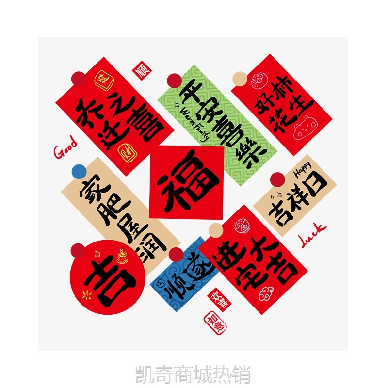 乔迁之喜彩印窗花静电贴新居剪纸福字窗贴新房玻璃贴门贴装饰用品