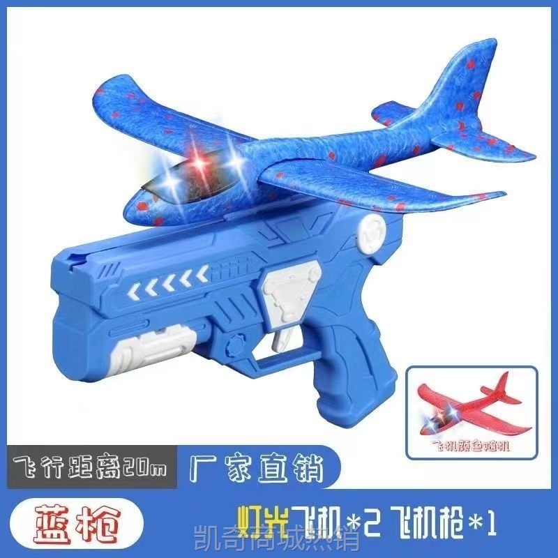 YJG.灯光网红魔幻炫动泡沫飞机枪式滑翔发射户外亲子互动弹射玩具