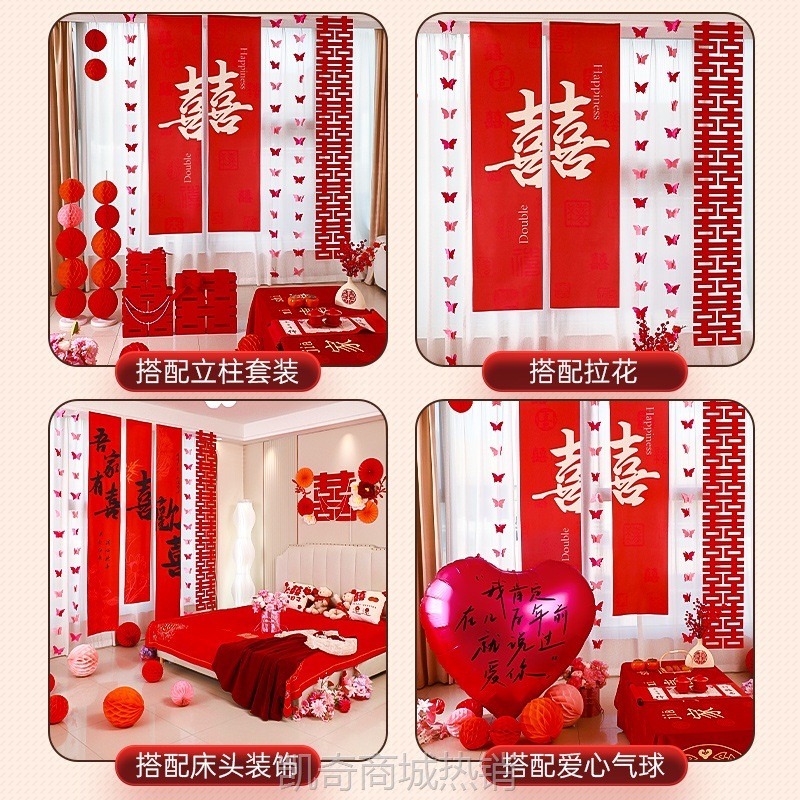 婚房布置套装结婚新房卧室客厅阳台装饰长条喜蝴蝶吊饰拉花背景墙