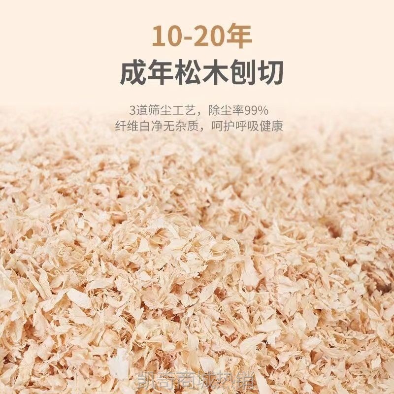 YJG.仓鼠木屑鹦鹉贝尔小金丝熊龙猫通用刨花垫料除臭颗粒全套专用