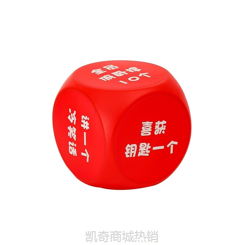 接亲游戏大号骰子整蛊结婚礼搞笑堵门伴郎团迎亲惩罚创意拦门筛子