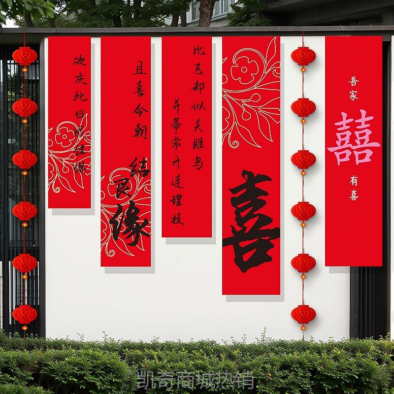 结婚农村院子婚房布置装饰婚礼别墅围墙装扮拉花套装婚庆用品大全