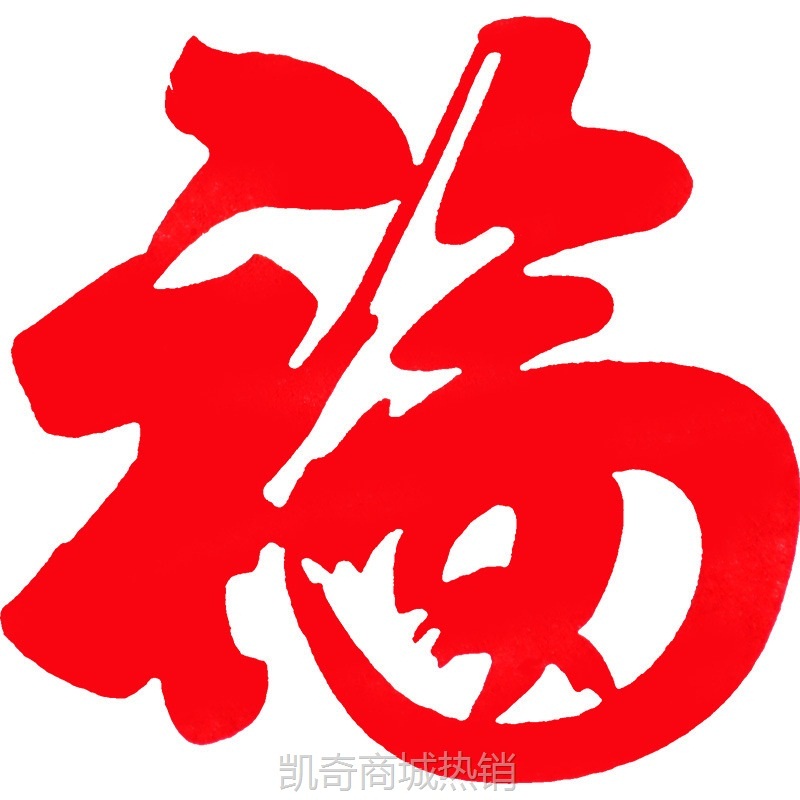 小福字贴乔迁之喜装饰用品新年布置墙贴2025春节过年门贴窗花贴纸
