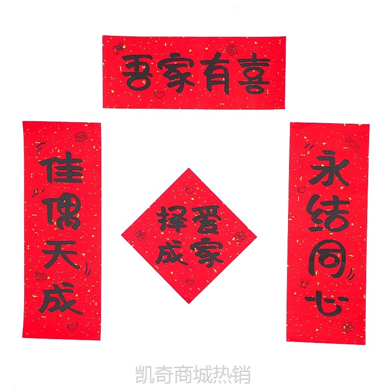 结婚晨袍拍照道具婚礼接亲创意婚房布置伴娘团堵门喜字小对联装饰