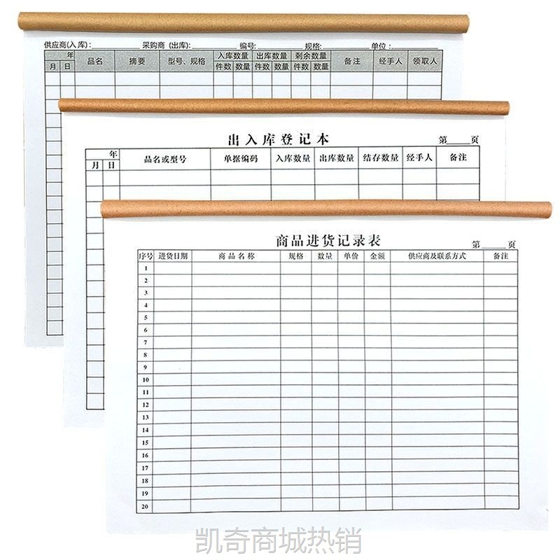 YJG.商品进货记录表出入库登记本记账本登记表仓库记录超市商店盘