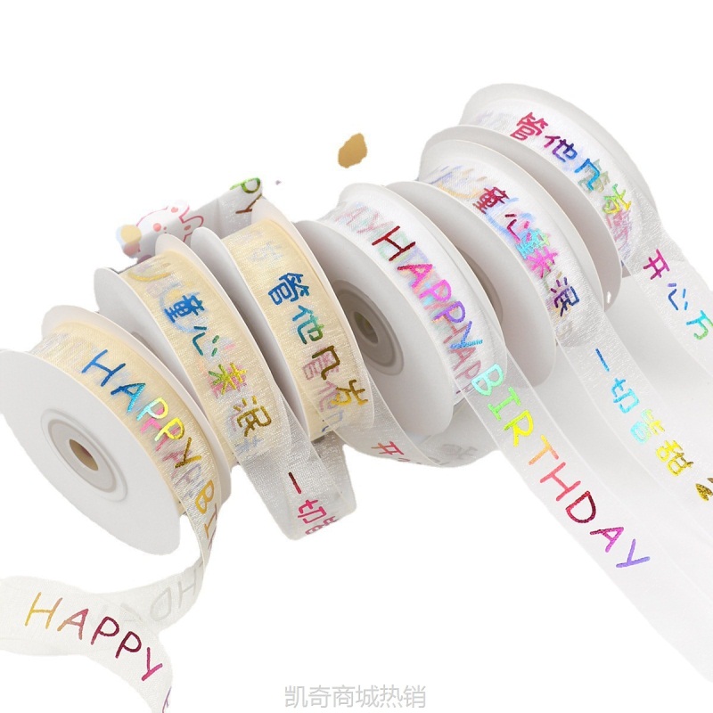 儿童节生日蛋糕装饰丝带礼物礼品盒绑带六一节彩带童年缎带伴手礼