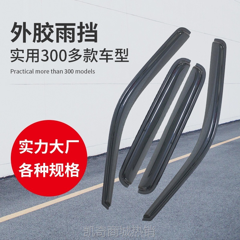 东澳汽车雨眉长安车系专用原厂豪华雨挡通用吸塑注塑亚克力晴雨挡