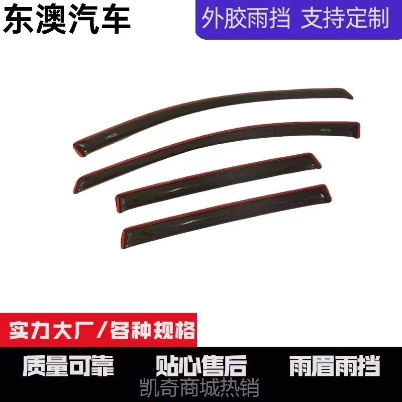 东澳汽车雨眉 吉利原厂豪华砂石雨挡 亚克力台湾工艺visor晴雨挡