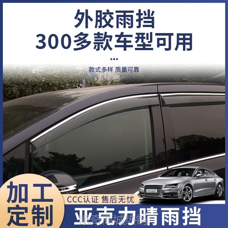 东澳汽车晴雨挡  适用本田e:NS2原厂豪华雨挡  亚克力工艺车雨眉