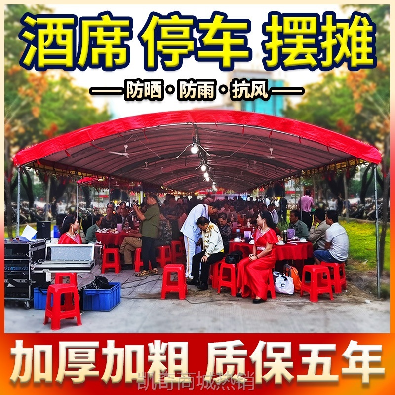 农村流动酒棚摆酒席帐篷红白喜事婚庆宴席喜棚户外车棚遮阳棚雨棚