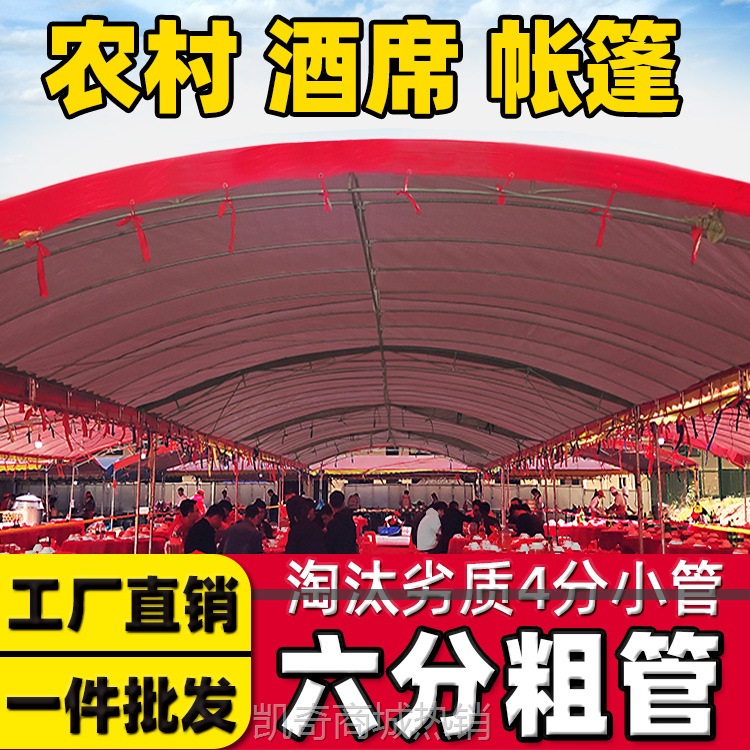 农村流动酒棚摆酒席帐篷红白喜事婚庆宴席喜棚户外车棚遮阳棚雨棚