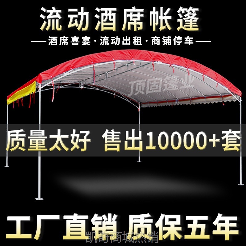 农村流动酒棚摆酒席帐篷红白喜事婚庆宴席喜棚户外车棚遮阳棚雨棚