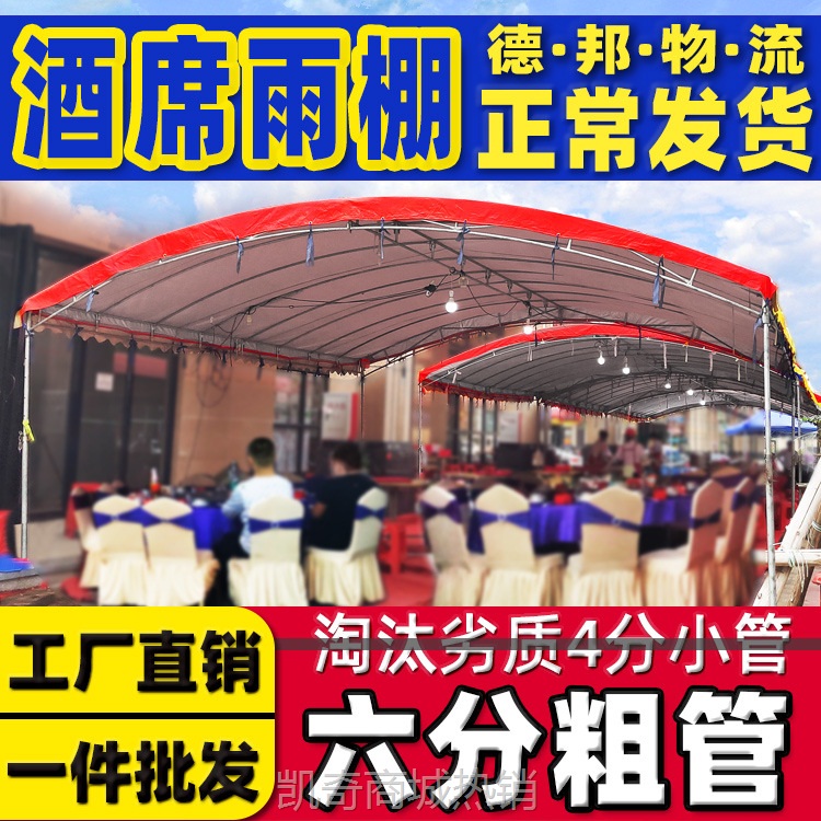 农村流动酒棚摆酒席帐篷红白喜事婚庆宴席喜棚户外车棚遮阳棚雨棚