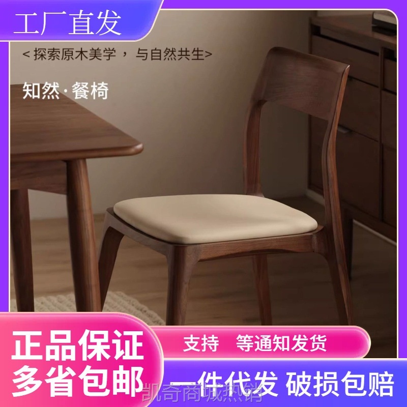 北美黑胡桃木餐椅北欧实木靠背椅现代简约餐厅椅子软包书椅茶椅子