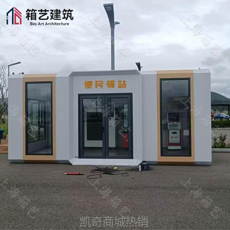 集装箱房子超市驿站便利店办公室充电站商铺服务站休息室咨询室