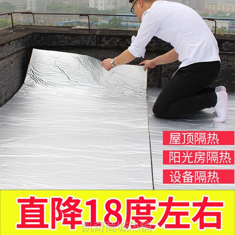 屋顶隔热隔热板保温板楼顶隔热材料保温棉自粘阳光房顶棚隔热棉
