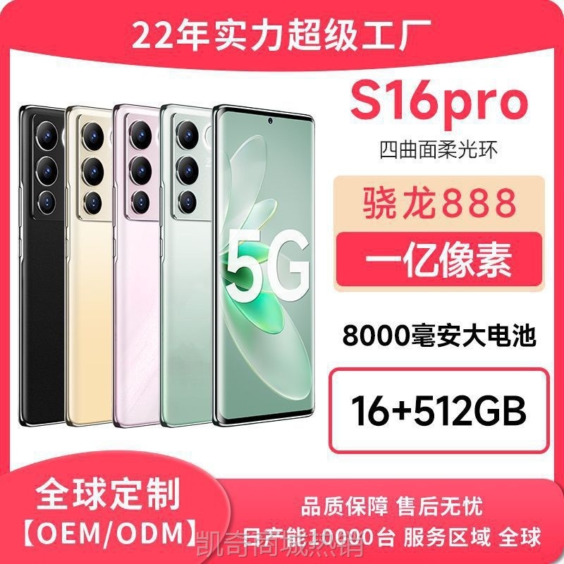 ✪首购5折✪工厂批发新款S16PRO全新正品超划算5G手机特价智能游戏批发价深