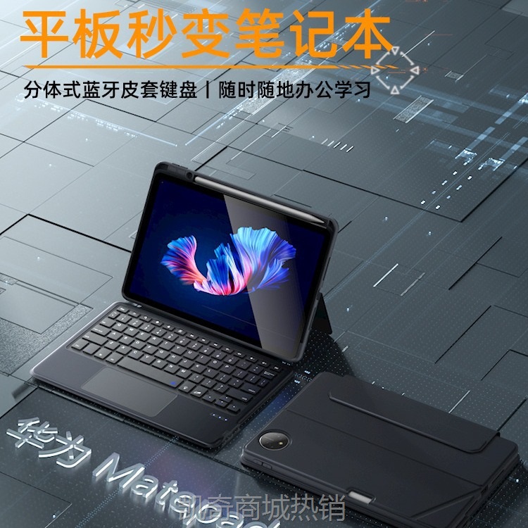mate Pro 11适用办公一体磁吸可拆分可旋转蓝牙无线平板键盘套装