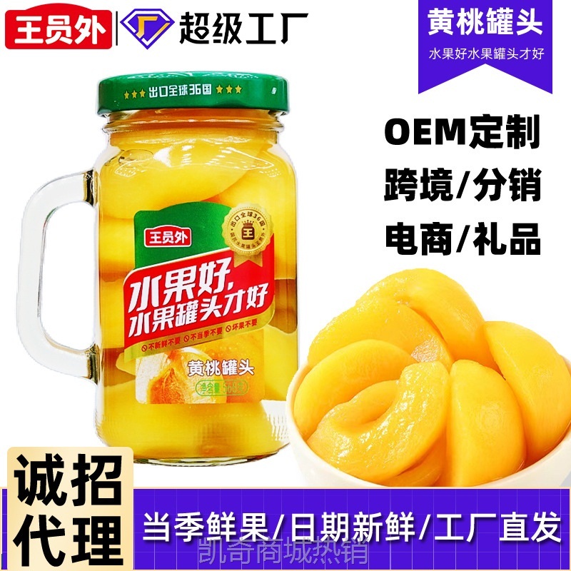 ODM代加工568g水果把杯罐头节日送礼包黄桃罐头整箱装线下商超款