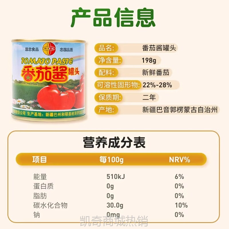 半球红新疆番茄酱无添加西红柿膏儿童家商用意面煮汤调料罐头批发
