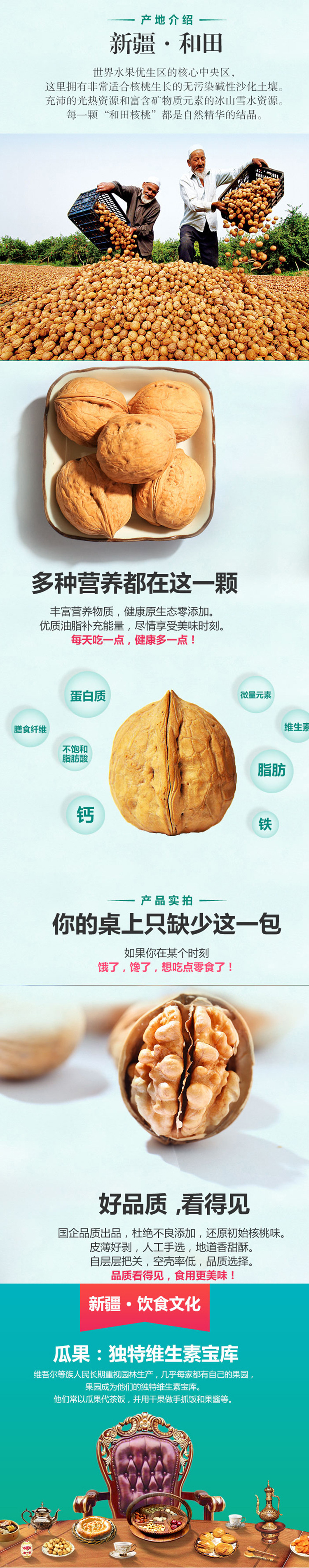 核桃详情