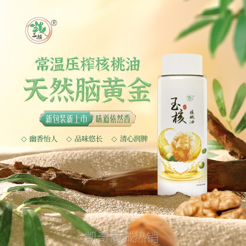辅食核桃油老人小孩适用250ml全国包邮批发