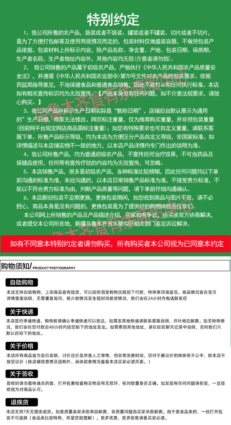 特别约定.jpg
