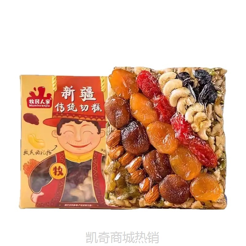 牧民人家切糕新疆正宗传统切糕独立包装混合坚果500g玛仁糖糕点
