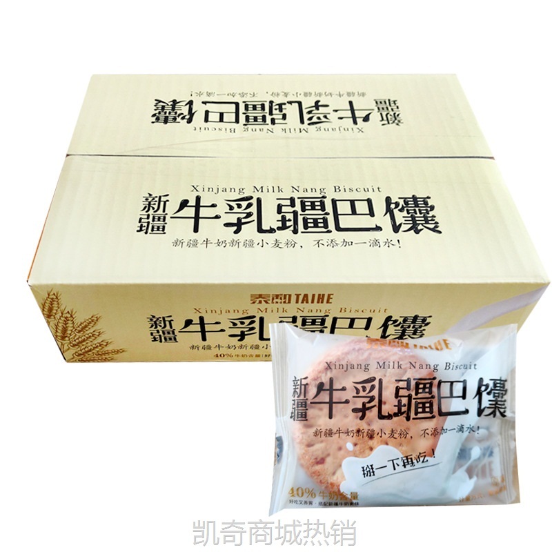 新疆牛奶原馕/玫瑰花夹心馕1kg/箱 盒装原味香酥烤馕零食批发代发