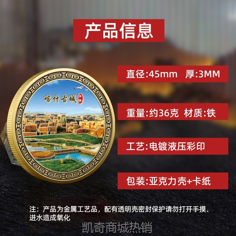 新疆喀什古城金属彩印纪念章金色纪念币热门旅游景区文创收藏礼品