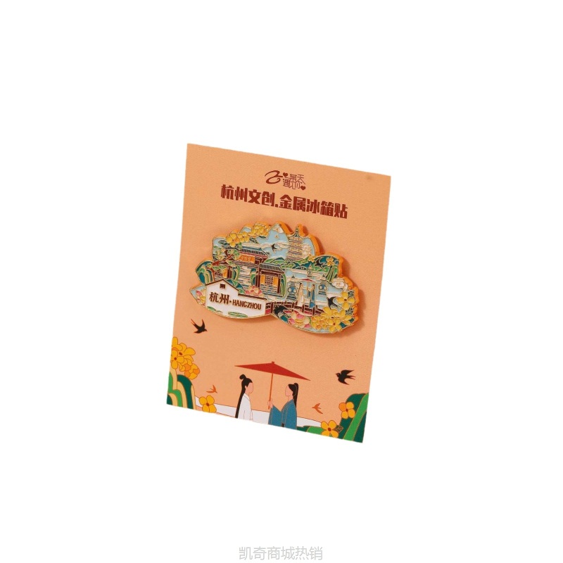 厂家现货批发全国文创城市金属冰箱贴旅游景点礼品景区纪念品定制