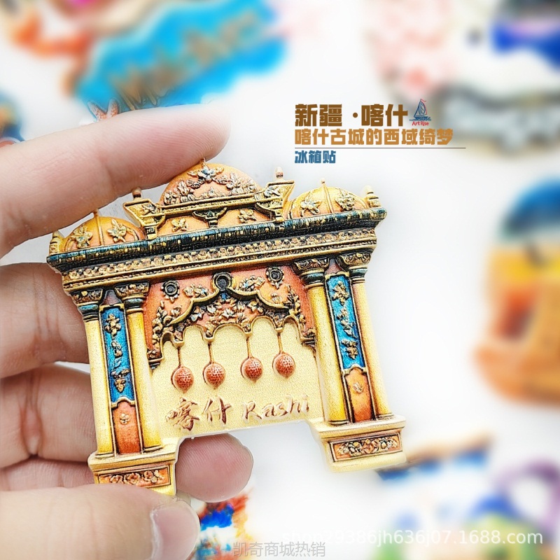 新疆喀什古城冰箱贴旅行纪念品伴手礼礼物家居装饰立体磁性贴