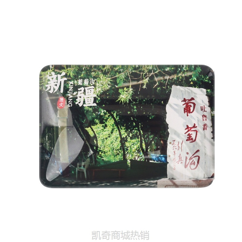 新疆旅游文创纪念品礼品水晶玻璃冰箱贴现货定 制源头