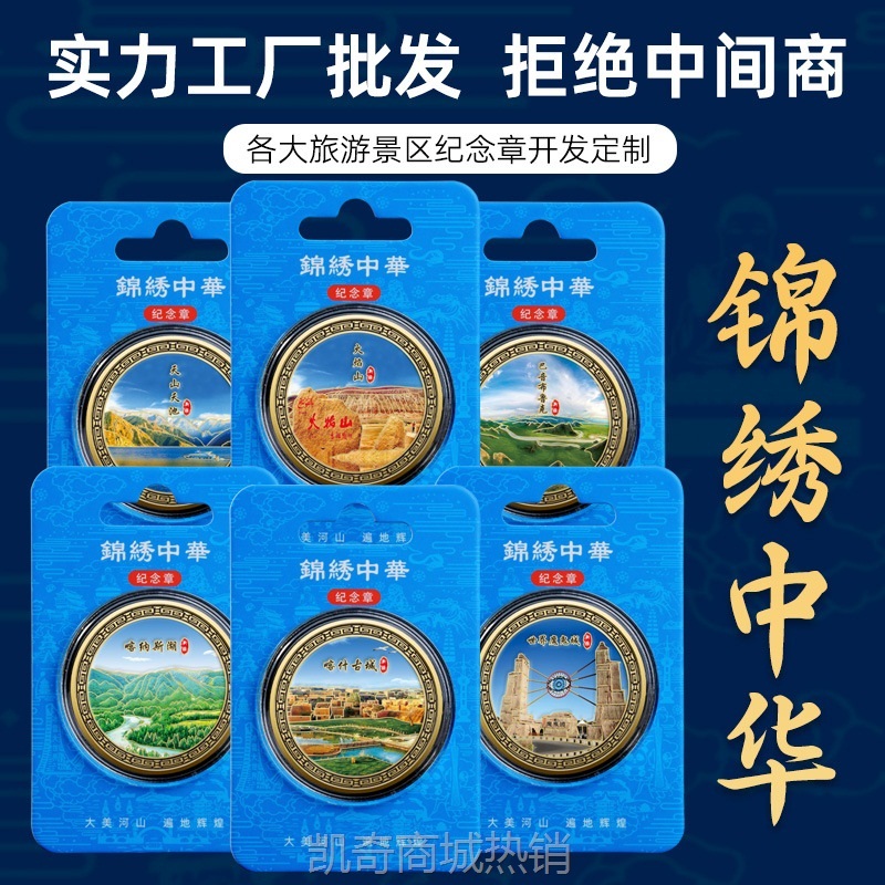 新疆喀什古城金属彩印纪念章金色纪念币热门旅游景区文创收藏礼品