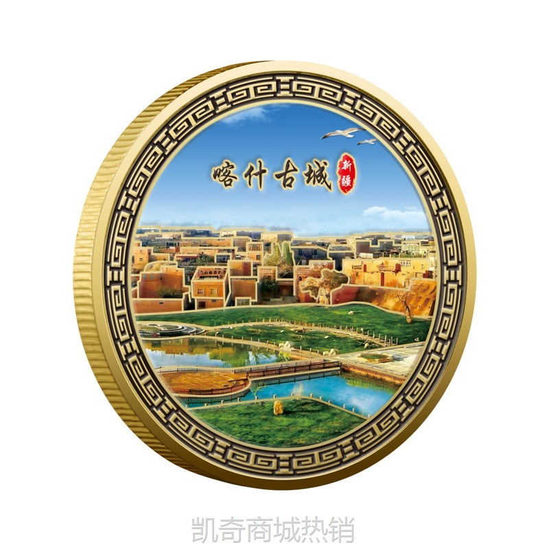 新疆喀什古城金属彩印纪念章金色纪念币热门旅游景区文创收藏礼品