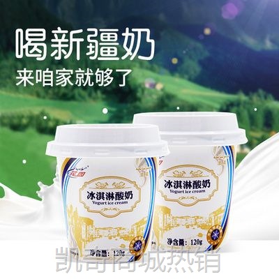 【花园代理】新疆石河子冰淇淋浓缩酸奶120g*12整箱厂家批发代发