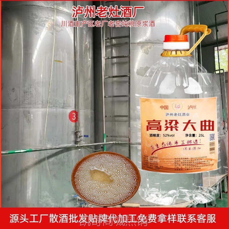 泸州老灶酒厂家批发散酒基酒纯粮食白酒高粱大曲酒水基酒原酿