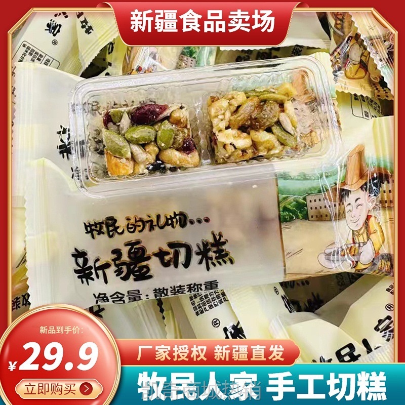 牧民人家切糕新疆正宗切糕手工混合坚果玛仁糖独立包装糕点500g