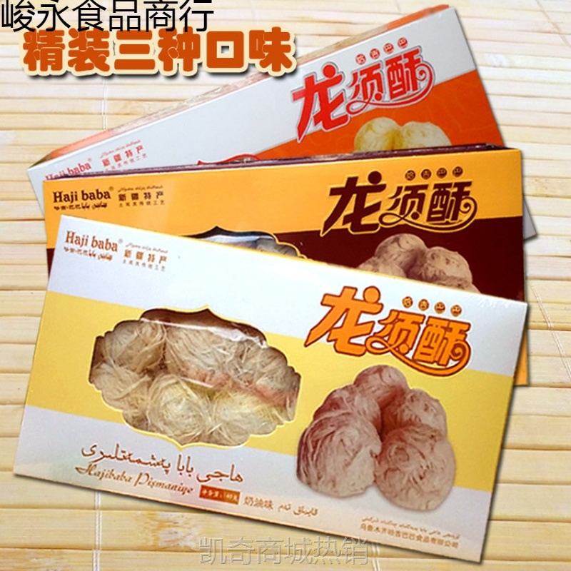 新疆美食特产 哈吉巴巴牌龙须酥 特色传统糕点零食小吃 两盒包邮