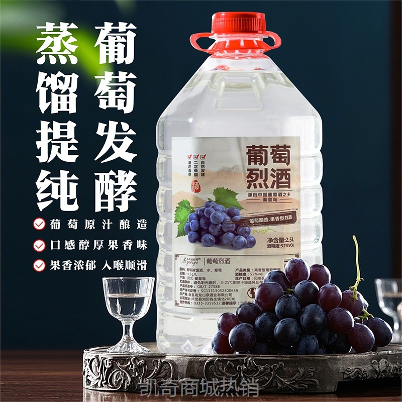 纯葡萄酿造葡萄蒸馏酒烈酒52度果香型专用泡酒散装高度白酒