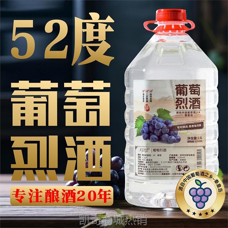 纯葡萄酿造葡萄蒸馏酒烈酒52度果香型专用泡酒散装高度白酒