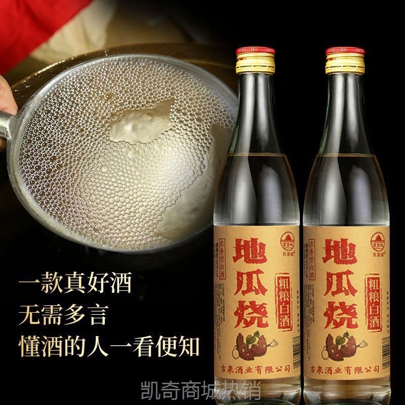 ML酒500批发地瓜酒粗粮酒水红薯浓香型白酒42度烧酒地瓜