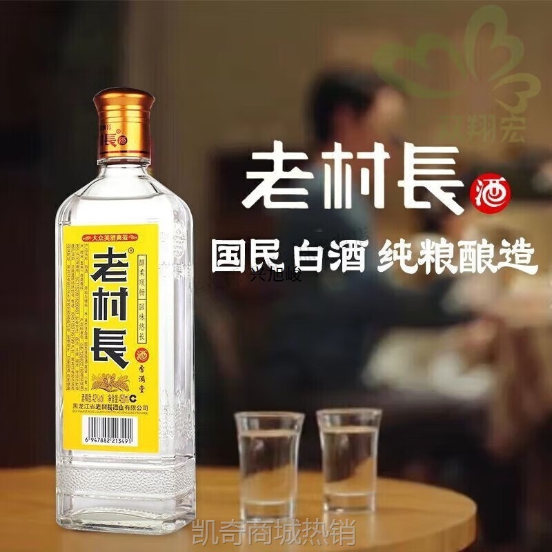 老村长白酒整箱香满堂度瓶民白酒 整箱瓶保证
