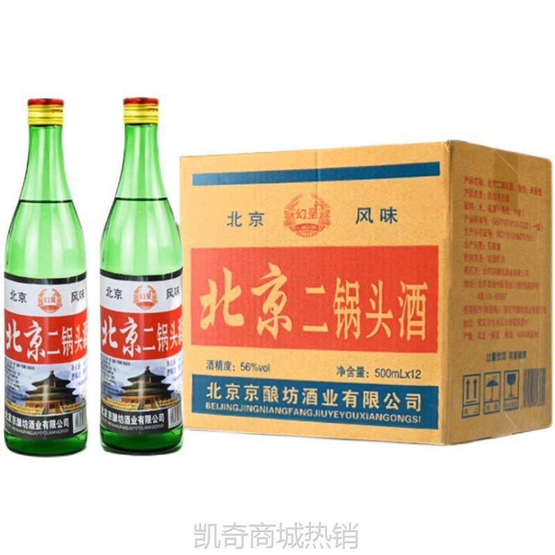 北京二锅头56度大二清香型高度白酒500粮酒整箱12瓶绿瓶批发