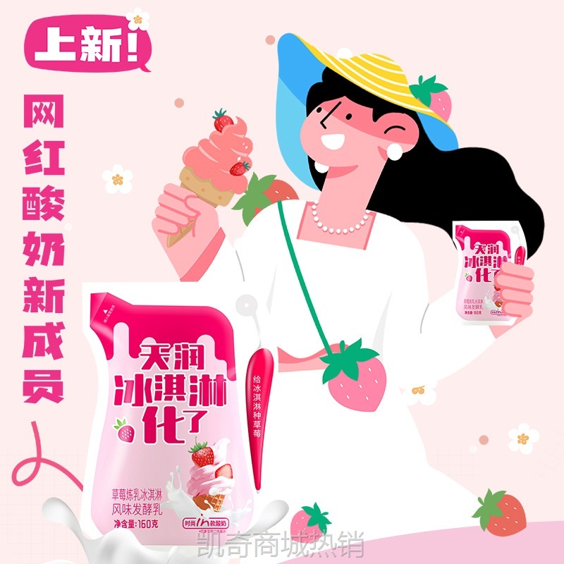 【顺丰包邮】新疆天润网红酸奶爱克林180g*12袋/箱冰淇淋化了批发
